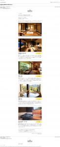 株式会社Loco Partners メール - 関東近郊で露天風呂付き客室に泊まる